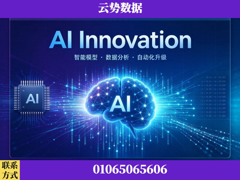 丽江-AI Innovation